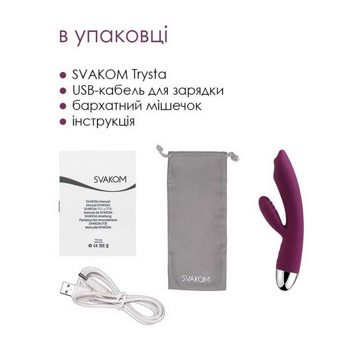 Svakom Trysta
