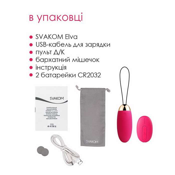 Svakom Elva